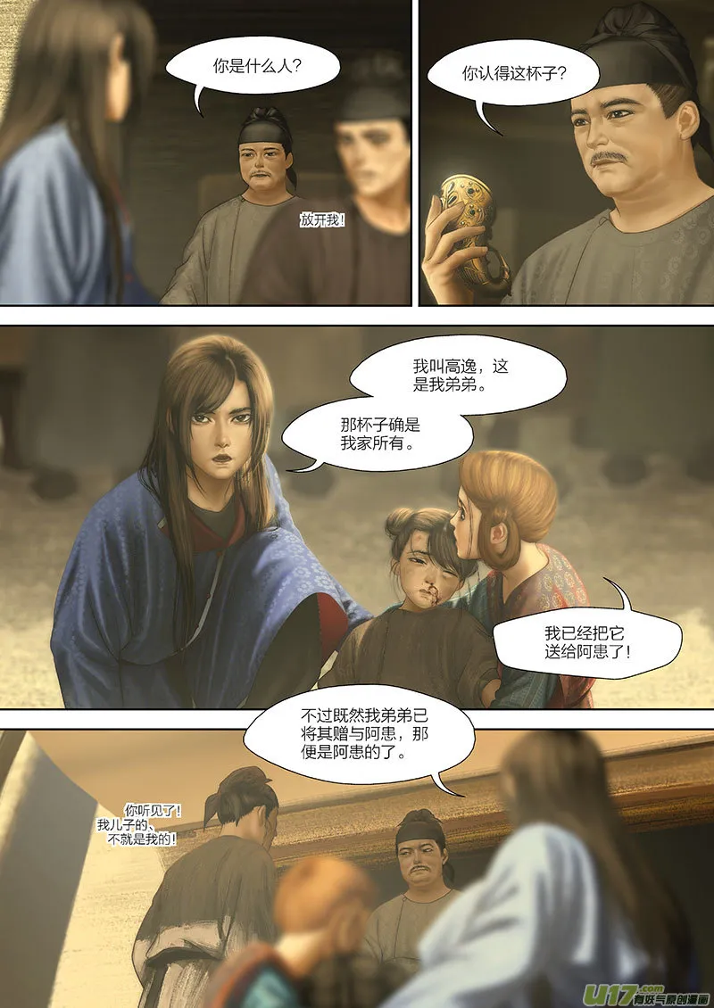100 番外：蓼莪-5 第2页