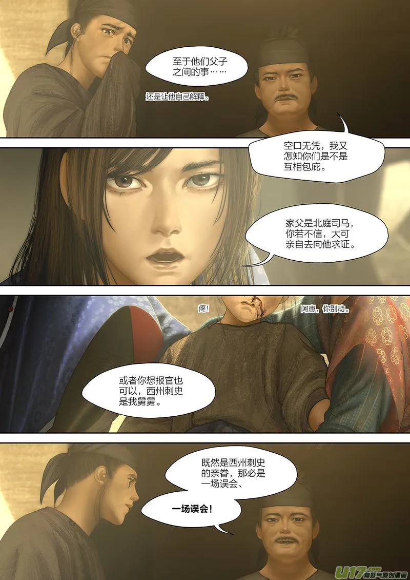 100 番外：蓼莪-5 第3页