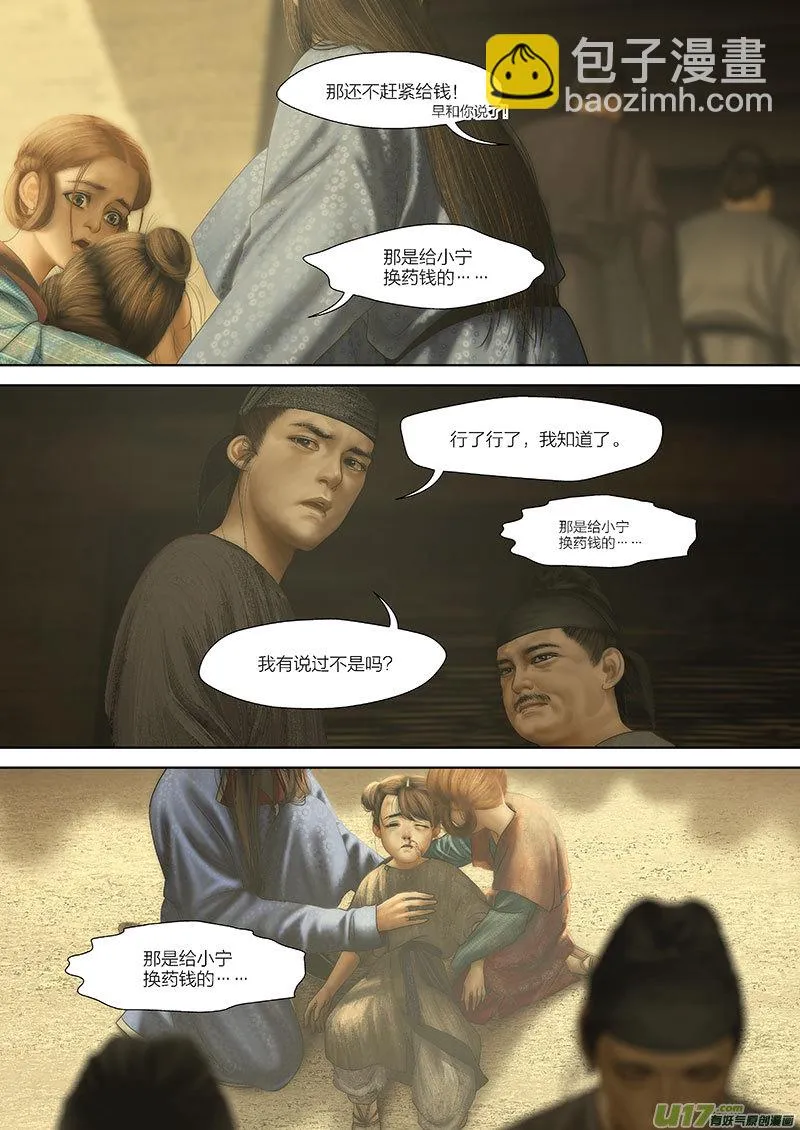 100 番外：蓼莪-5 第4页