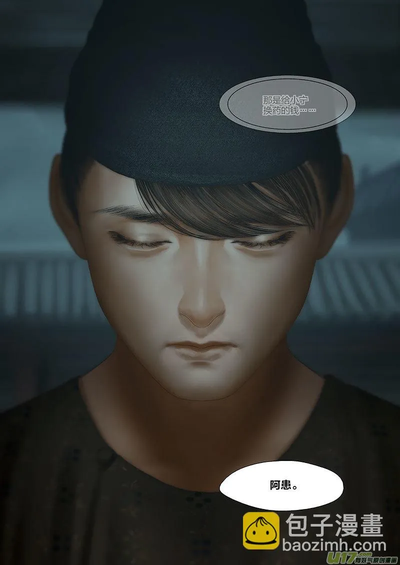 100 番外：蓼莪-5 第6页