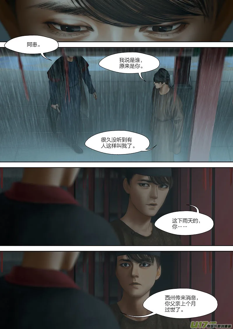 100 番外：蓼莪-5 第7页
