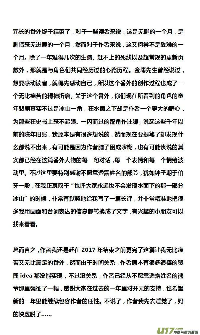 100 番外：蓼莪-5 第12页