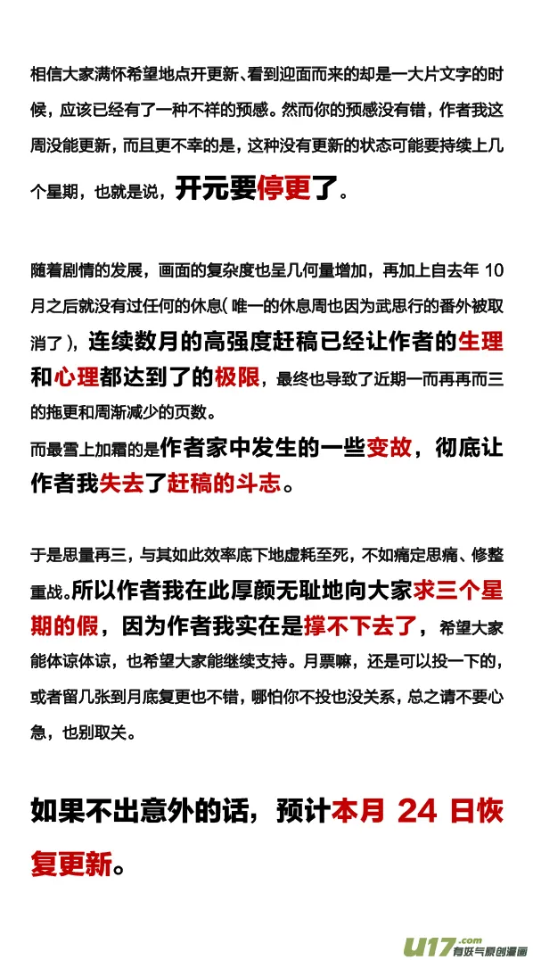 停更通知以及熊爷发福利啦嘻嘻 第1页