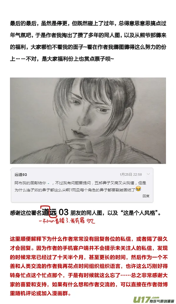 停更通知以及熊爷发福利啦嘻嘻 第3页