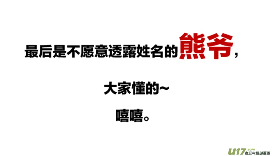 停更通知以及熊爷发福利啦嘻嘻 第6页