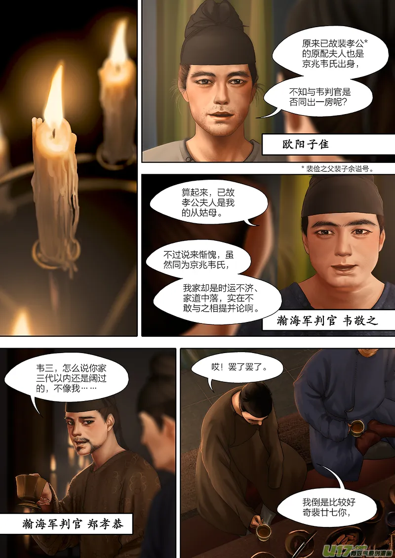 104 第二十五章-4 第7页