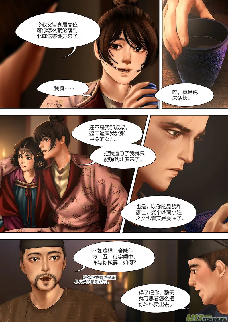104 第二十五章-4 第8页