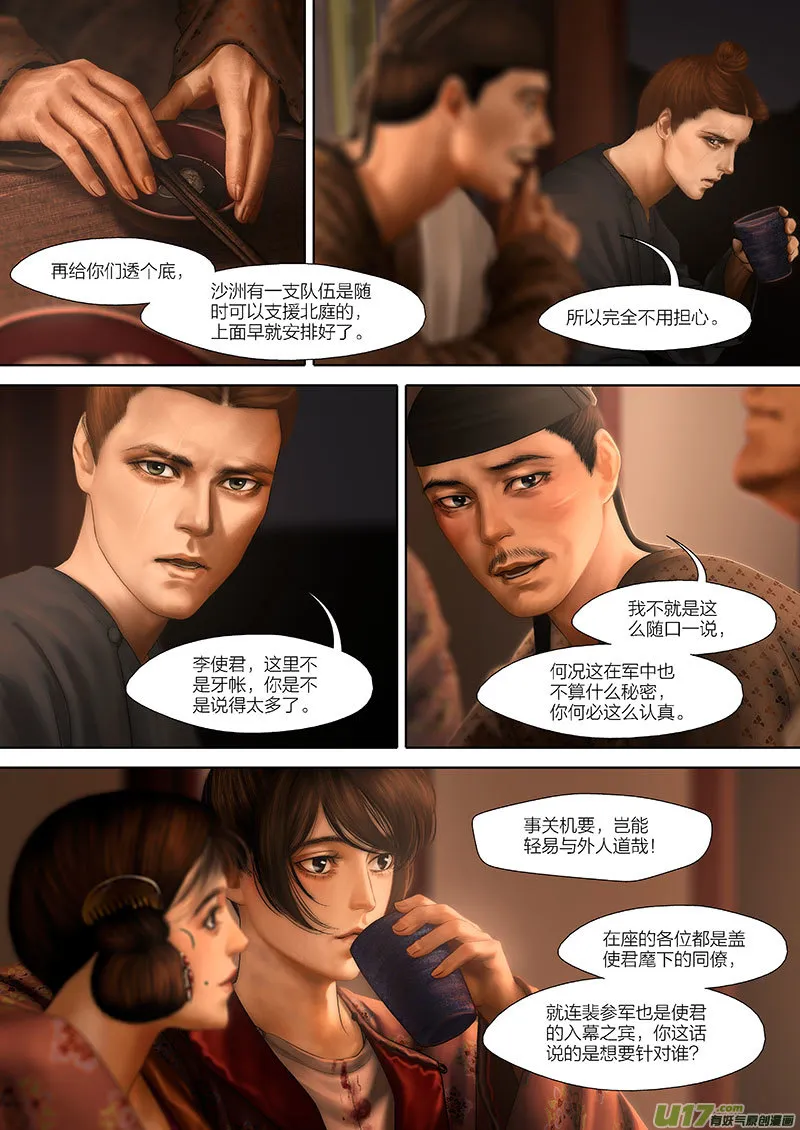 105 第二十五章-5 第5页