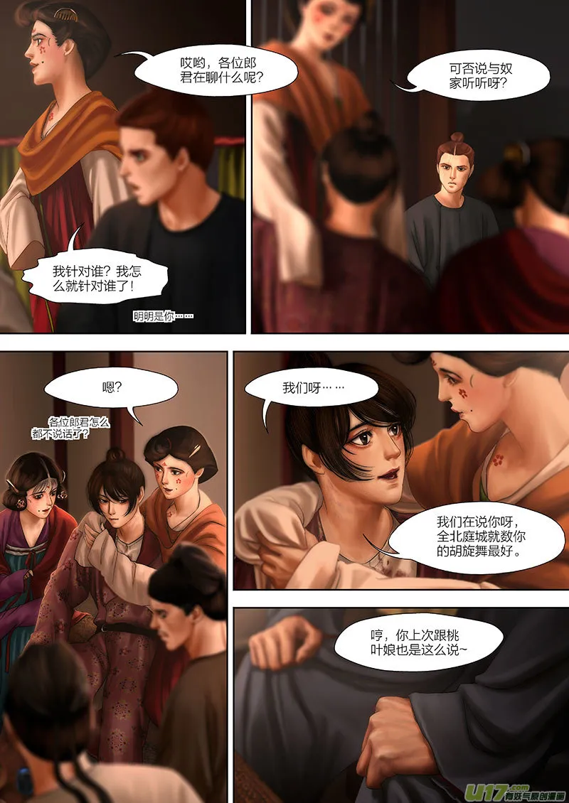 105 第二十五章-5 第6页
