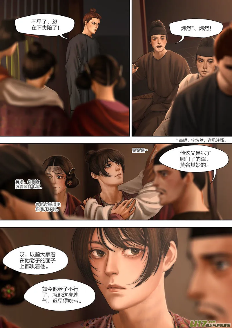 105 第二十五章-5 第7页