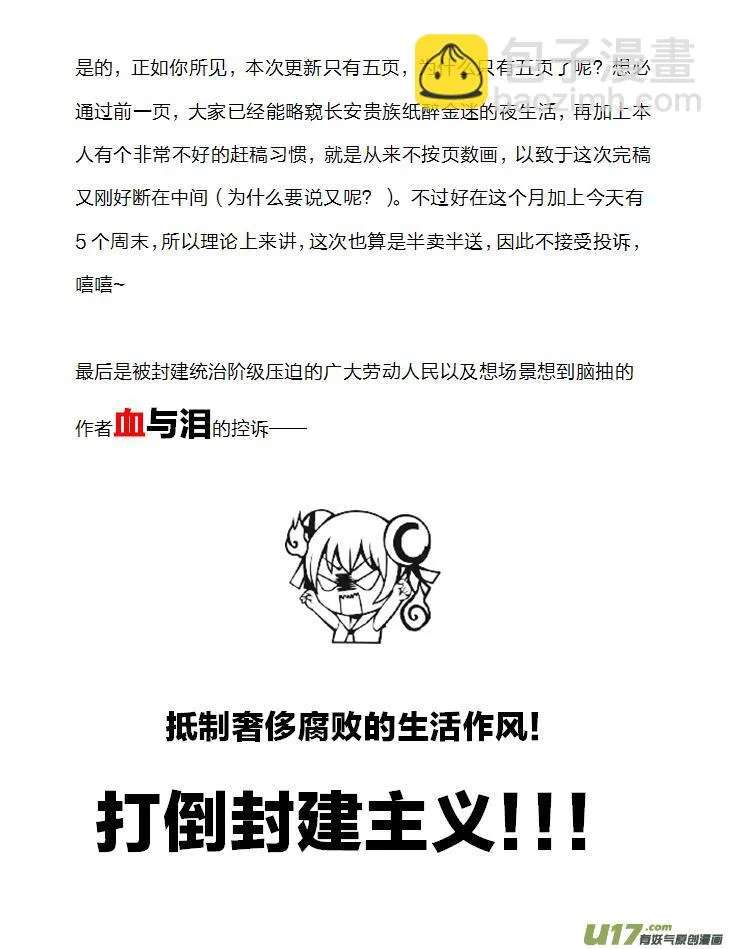 109 第二十五章-9 第6页