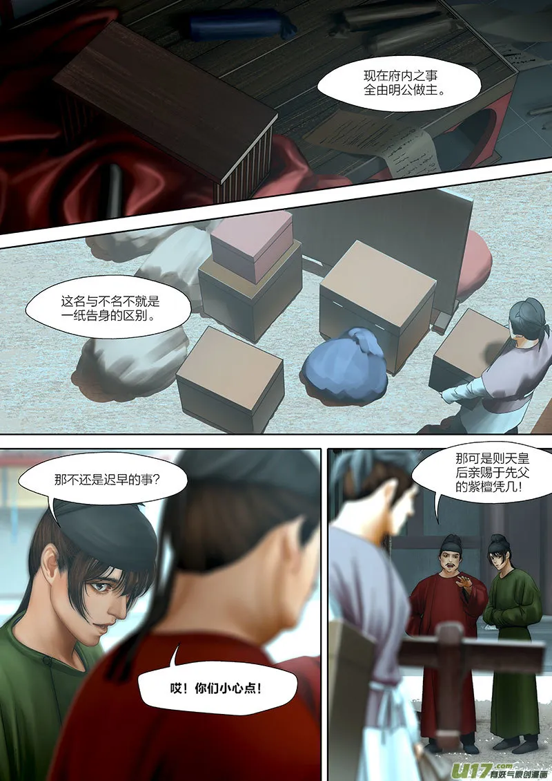 112 第二十六章-2 第2页