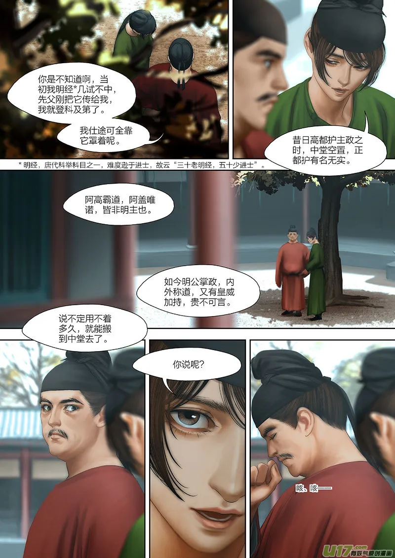 112 第二十六章-2 第3页