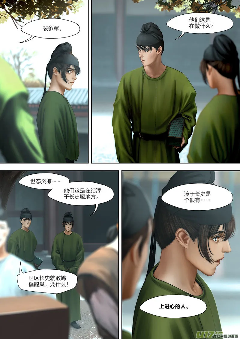 112 第二十六章-2 第5页