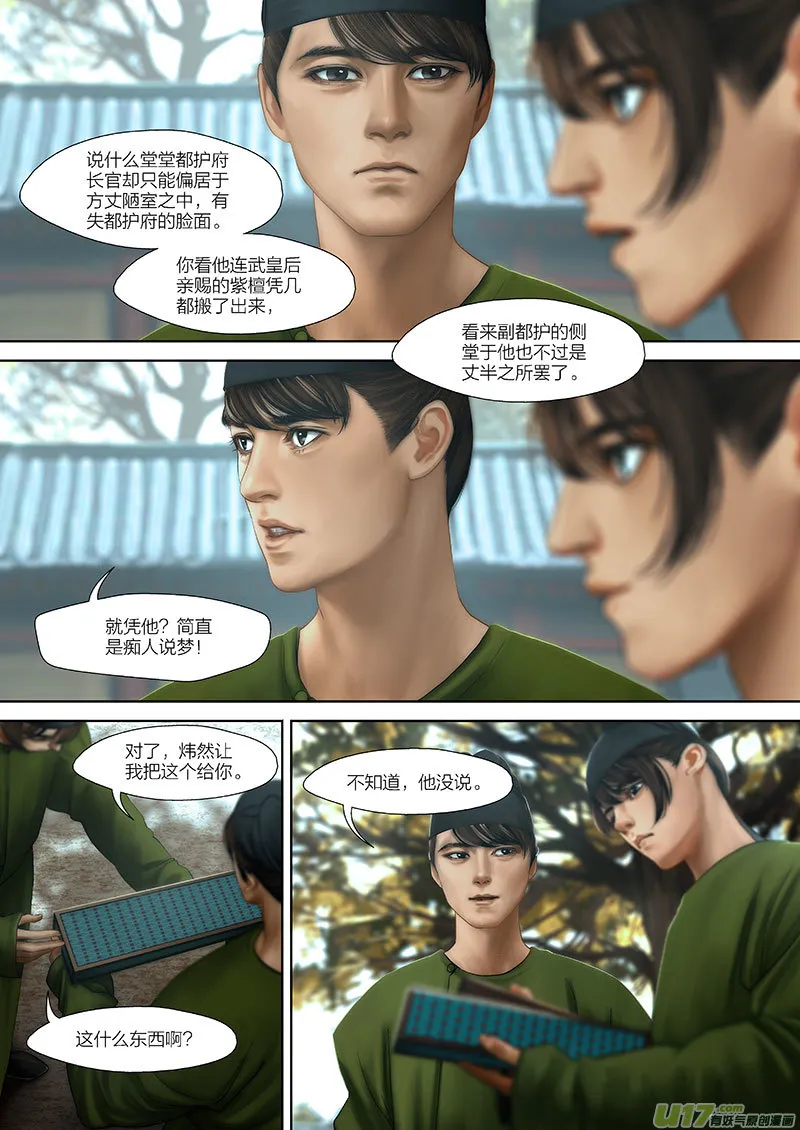 112 第二十六章-2 第6页