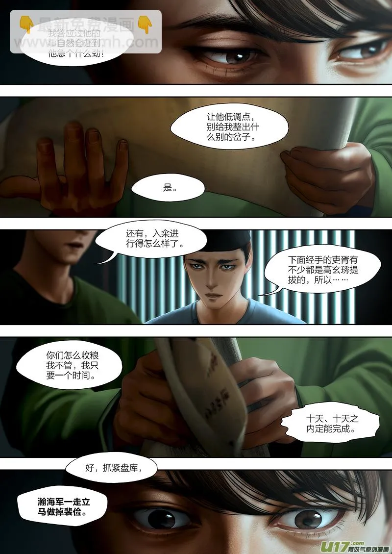 113 第二十六章-3 第3页