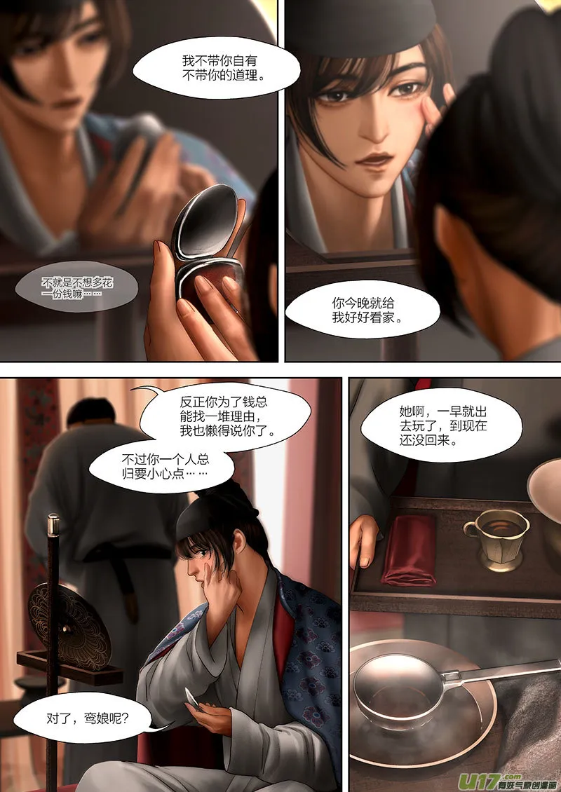 113 第二十六章-3 第6页