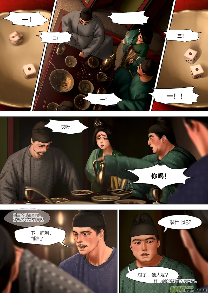 114 第二十六章-4 第4页