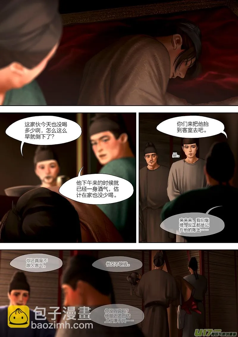 114 第二十六章-4 第5页