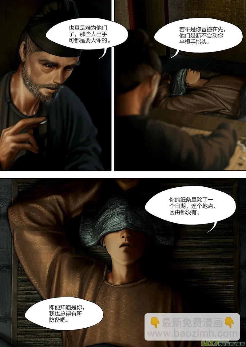 116 第二十六章-6 第2页