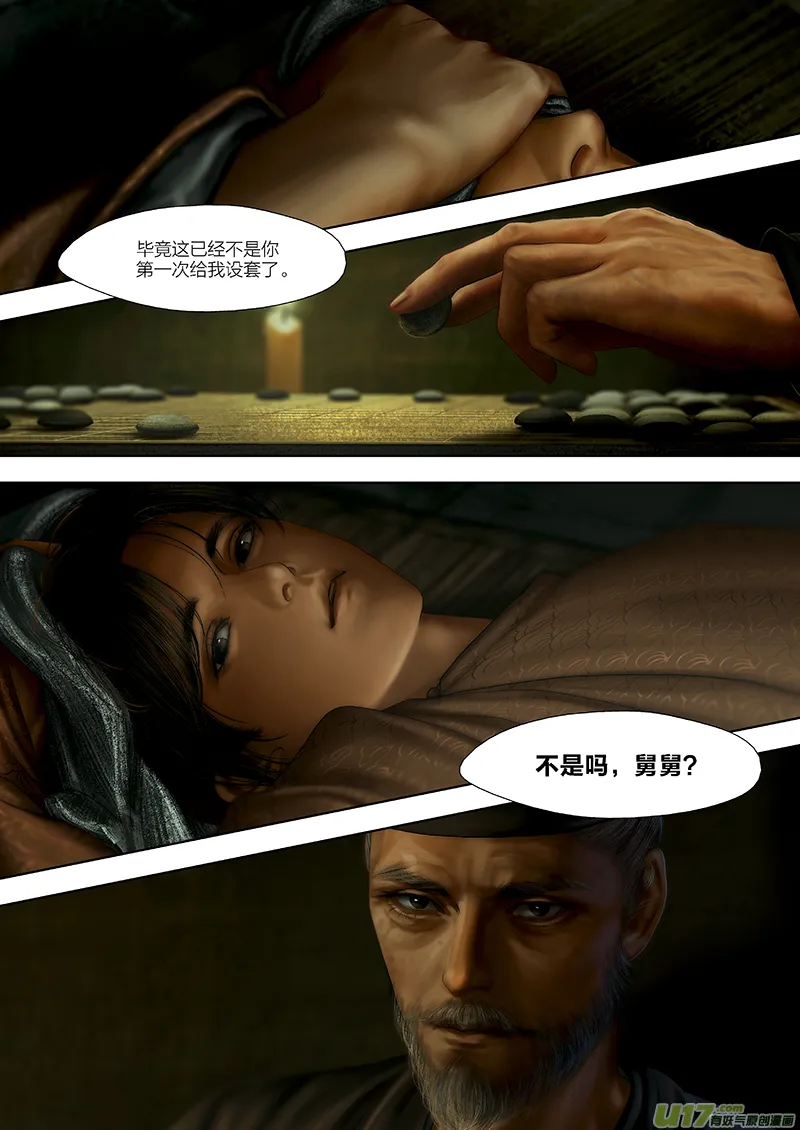 116 第二十六章-6 第3页