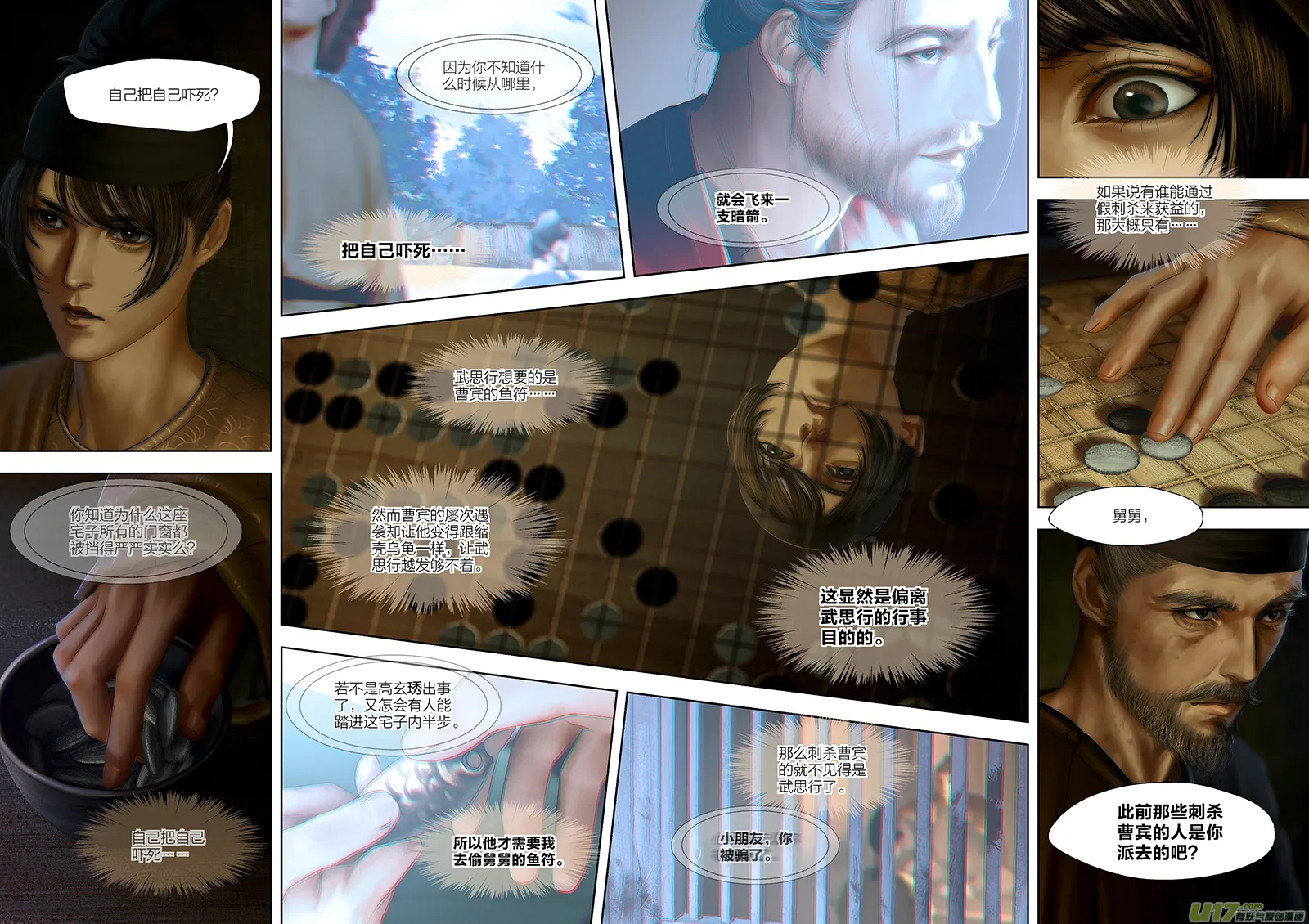 117 第二十六章-7 第4页