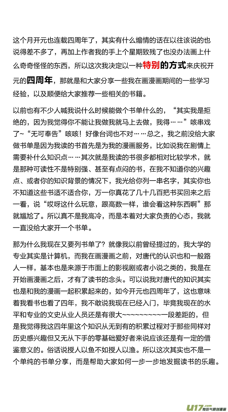 四周年特别企划：读书人的事 第1页
