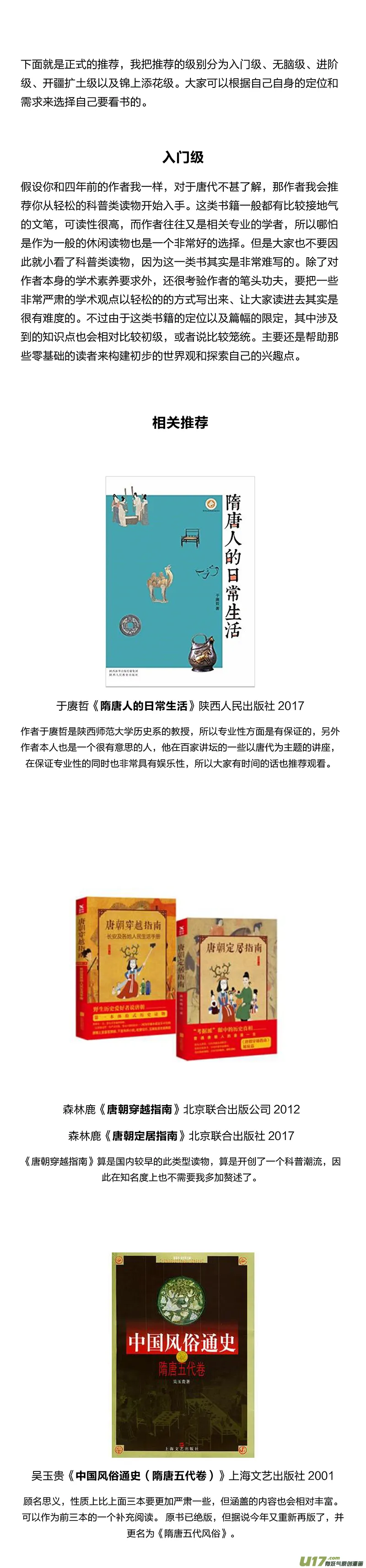 四周年特别企划：读书人的事 第2页
