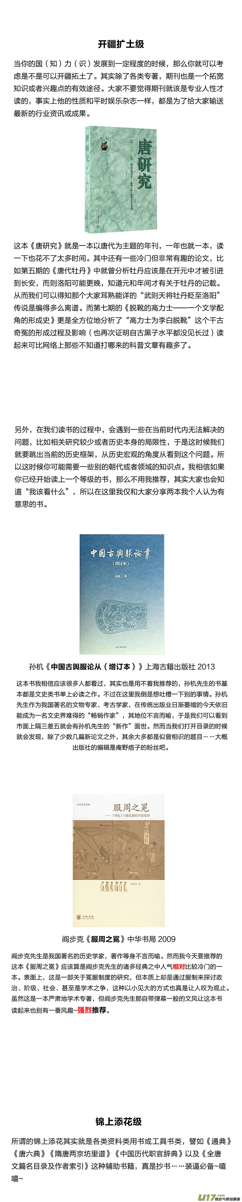 四周年特别企划：读书人的事 第6页