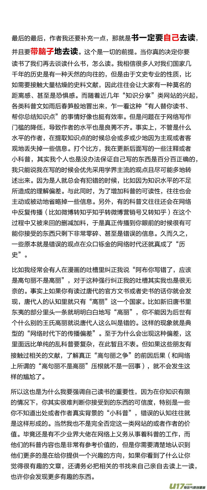 四周年特别企划：读书人的事 第9页