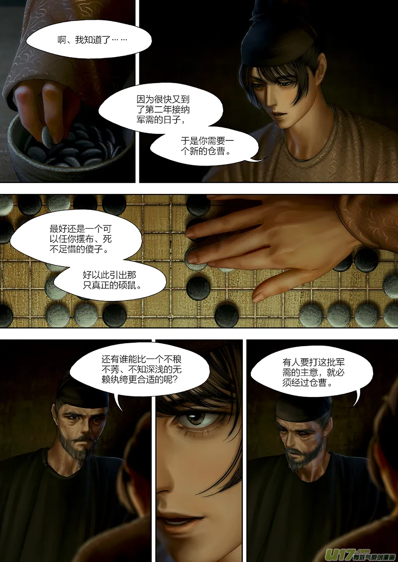 119 第二十六章-9 第5页
