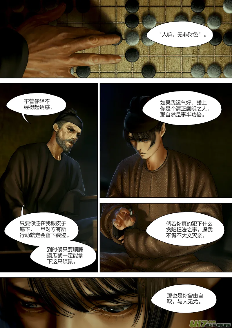 119 第二十六章-9 第6页
