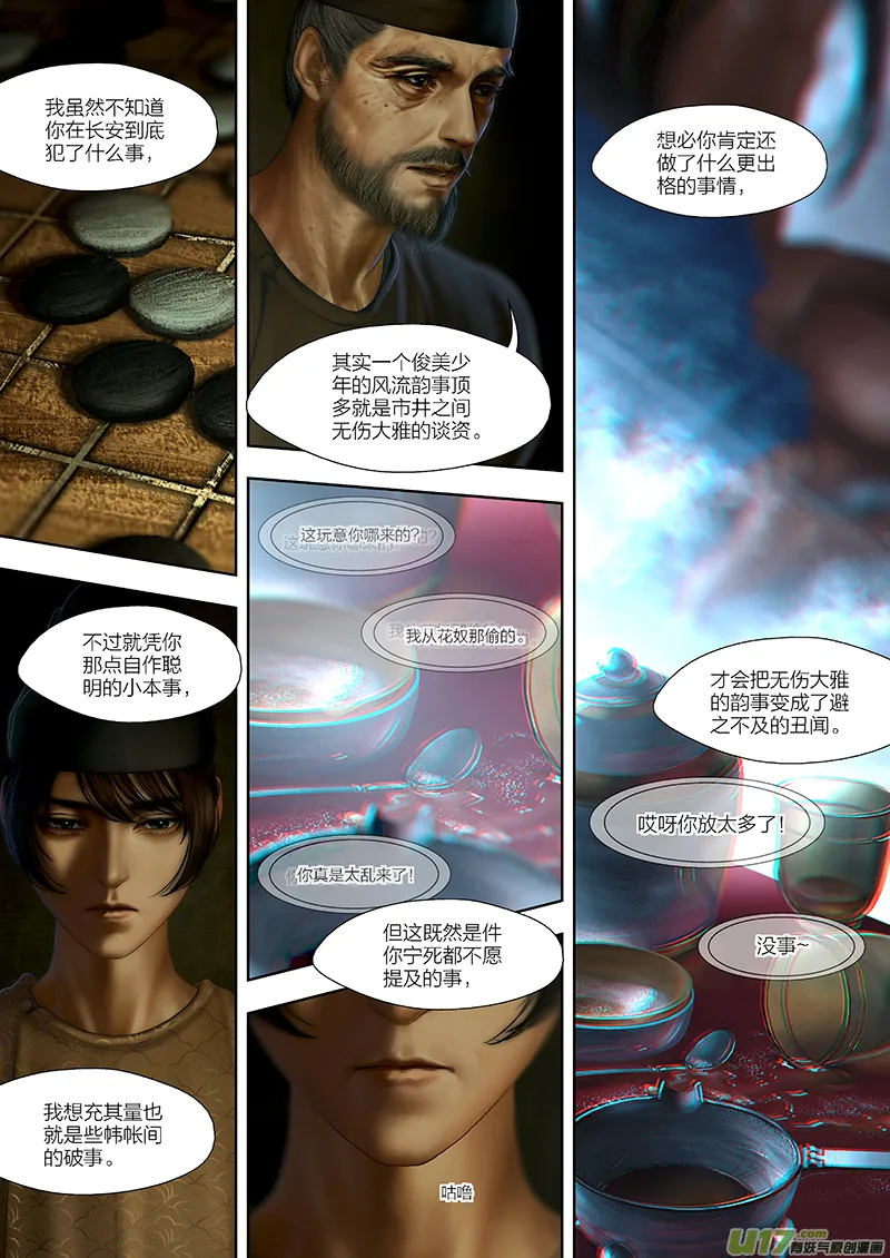 120 第二十六章-10 第3页