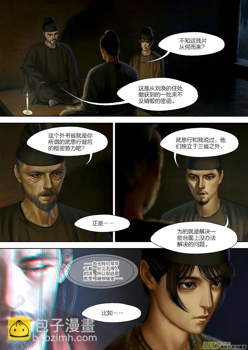 124 第二十六章-14 第6页
