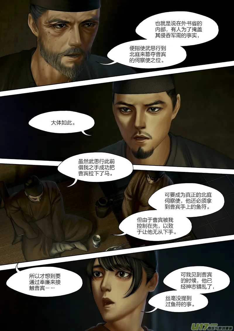 125 第二十六章-15 第6页