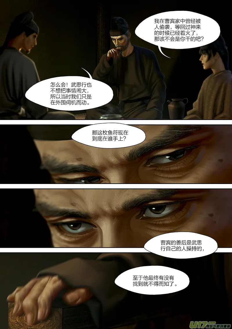 125 第二十六章-15 第7页