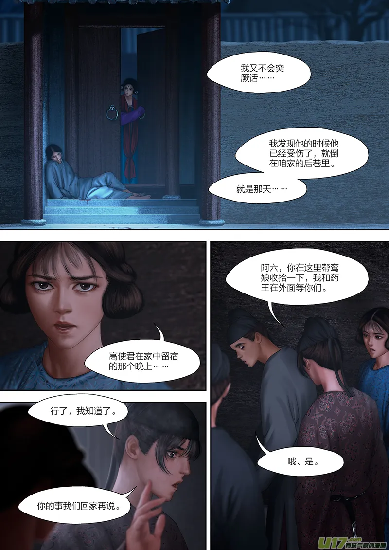 129 第二十七章-3 第3页
