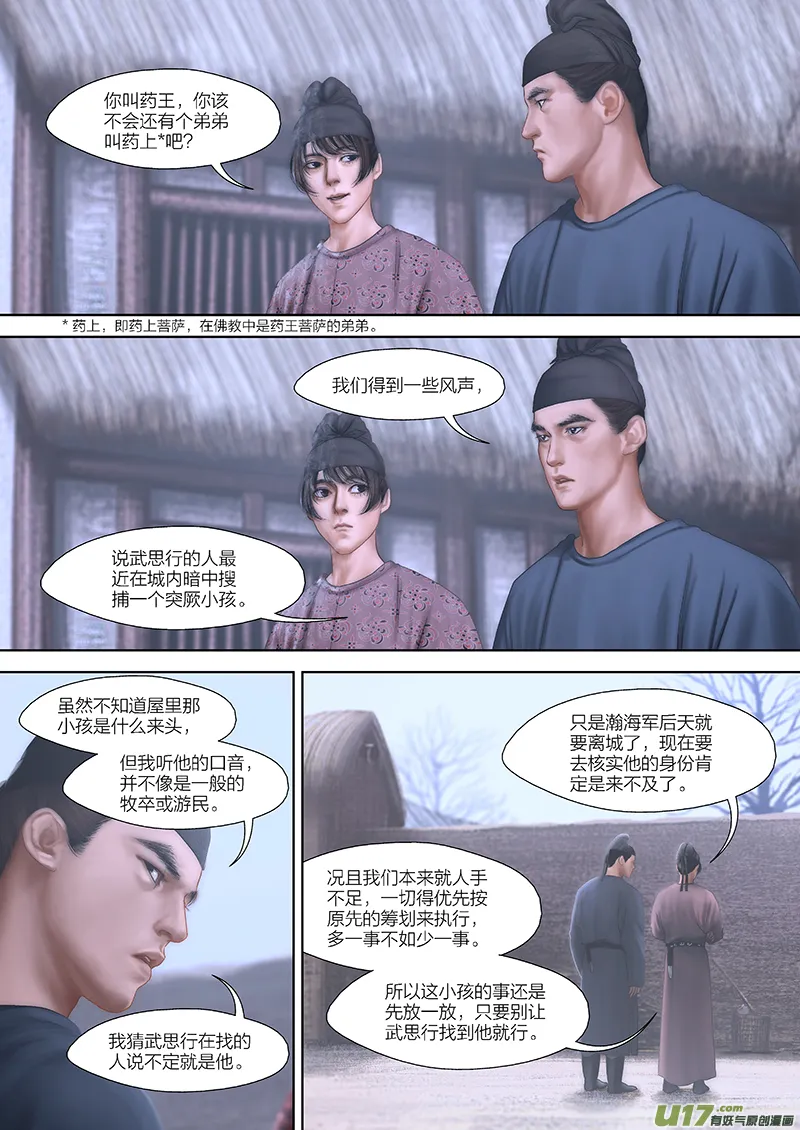 129 第二十七章-3 第6页