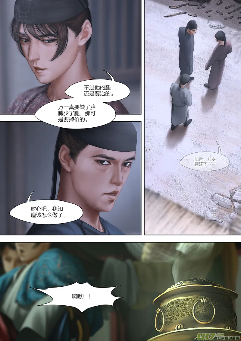 129 第二十七章-3 第7页