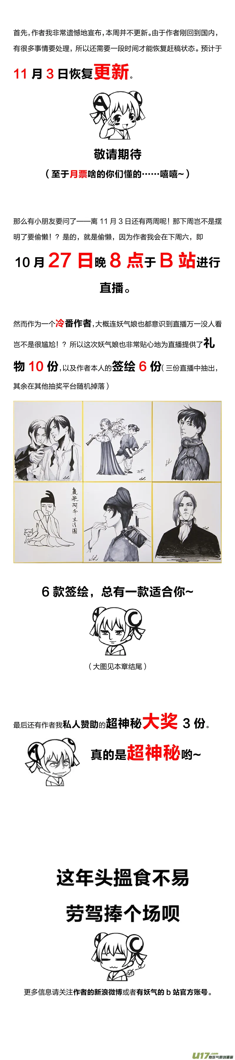 直播预告及变更通知 第1页