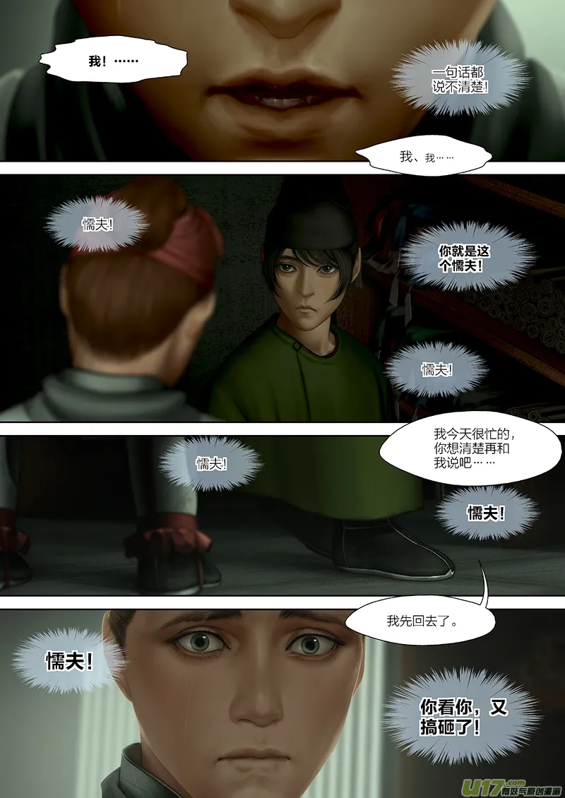 139 第二十八章-5 第4页