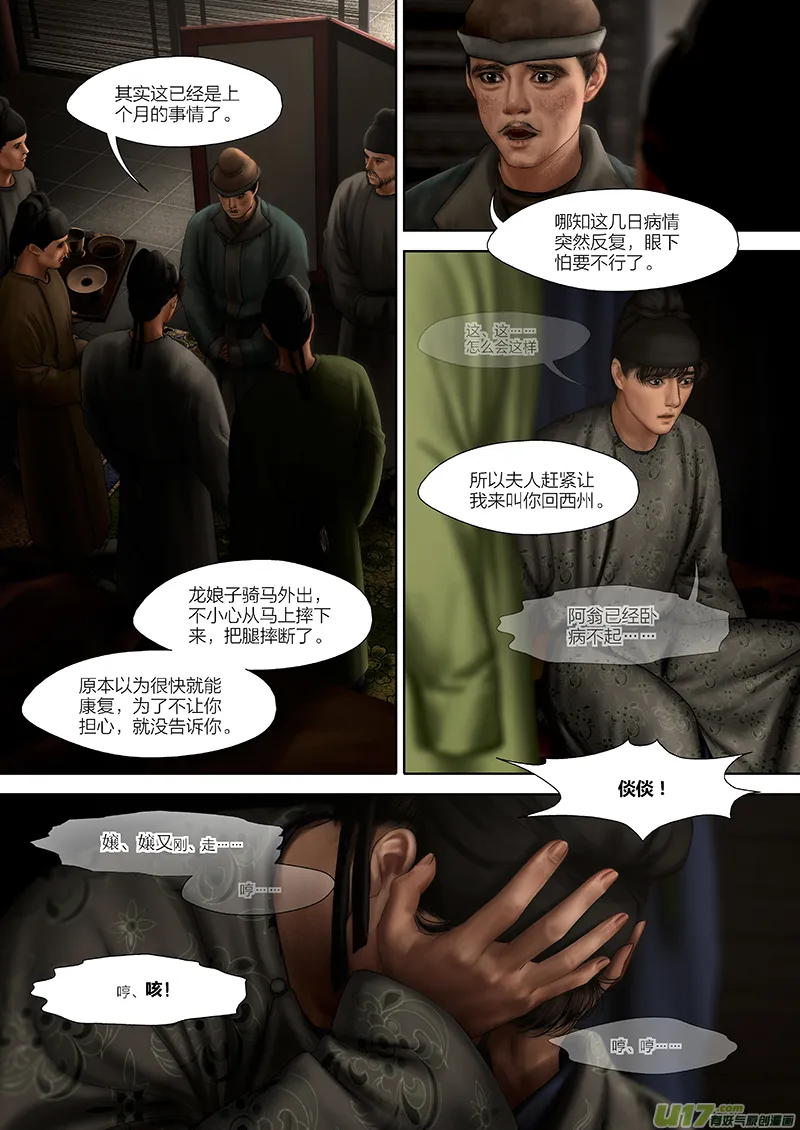 141 第二十八章-7 第6页