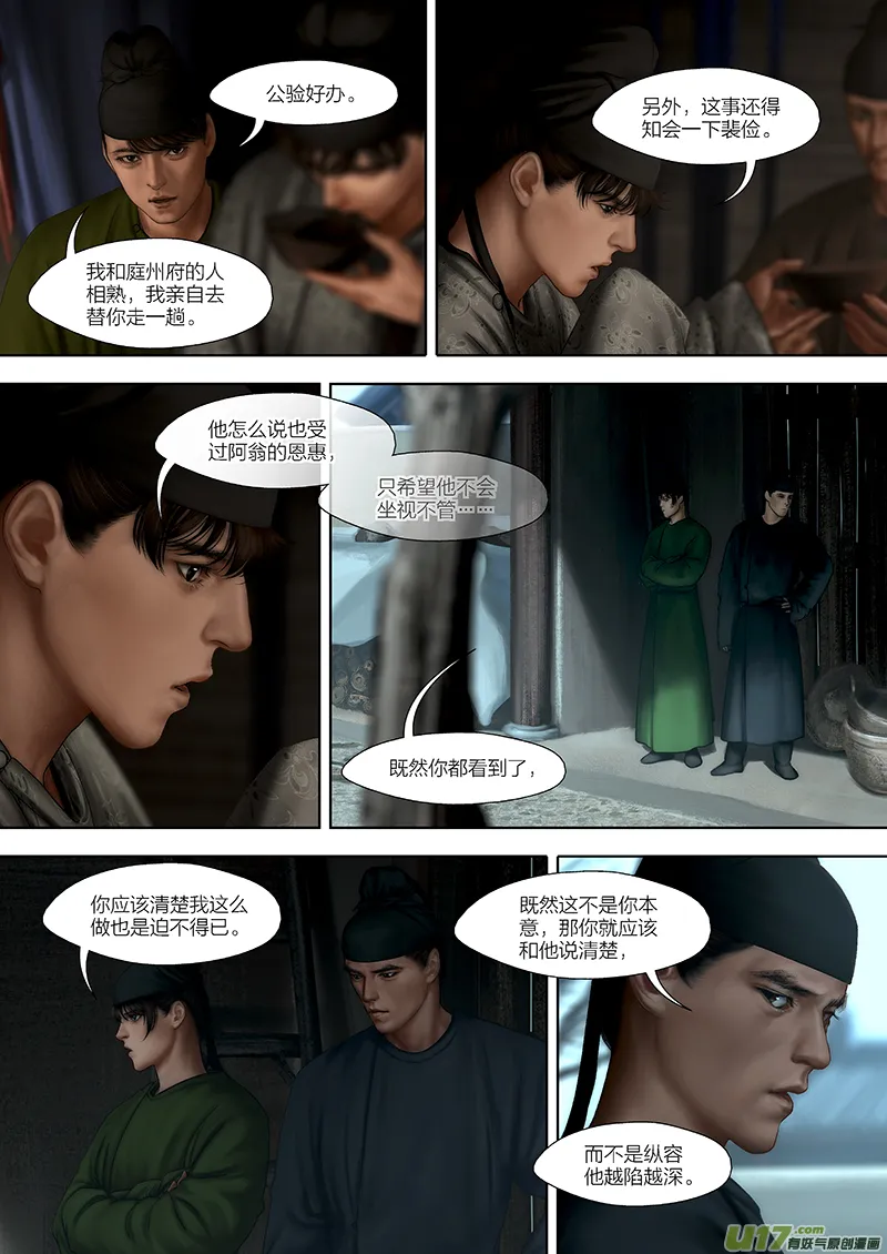 142 第二十八章-8 第2页