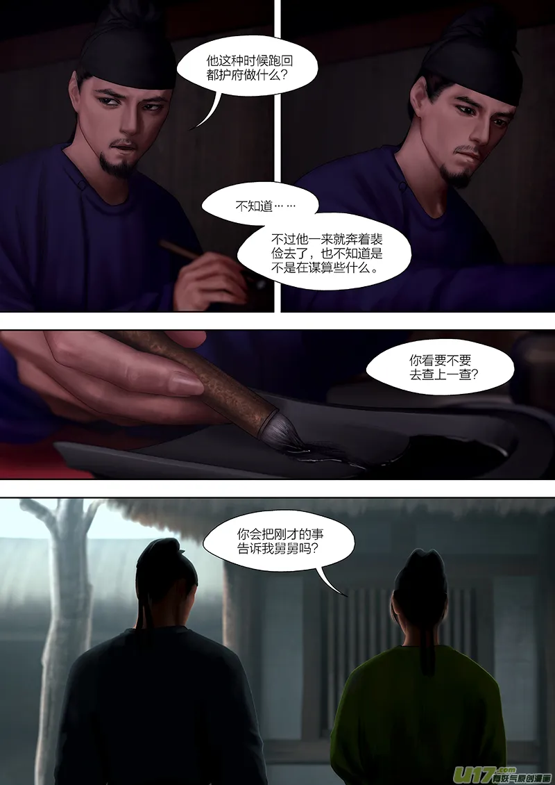 142 第二十八章-8 第5页