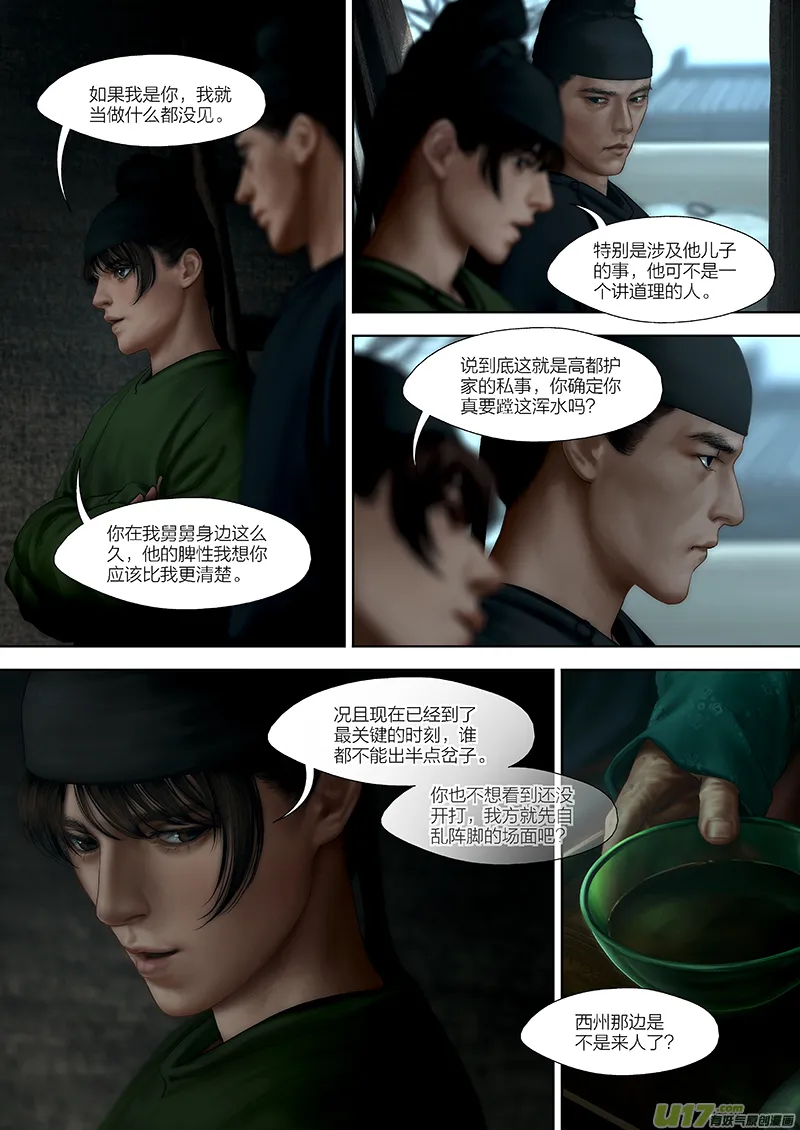 142 第二十八章-8 第6页
