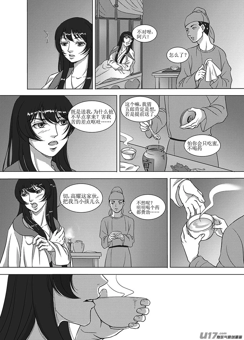 emmmmm反正就是混更~ 第8页