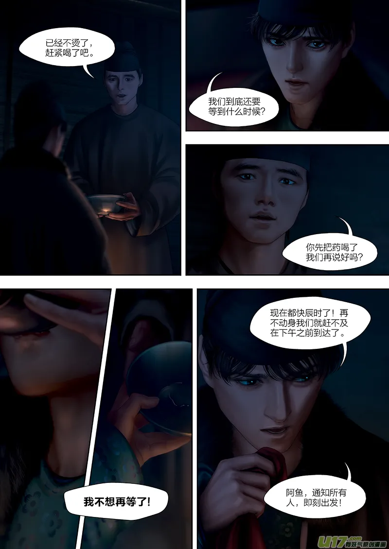 145 第二十九章-3 第3页