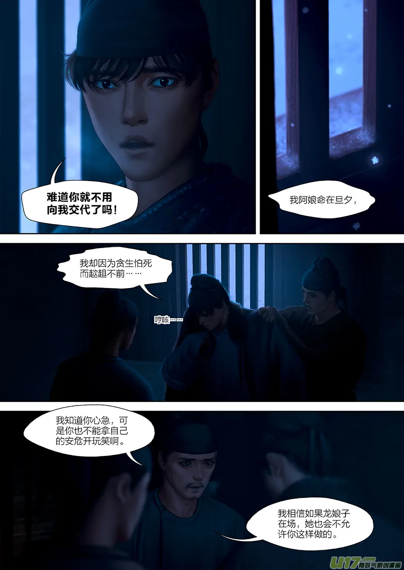 145 第二十九章-3 第7页