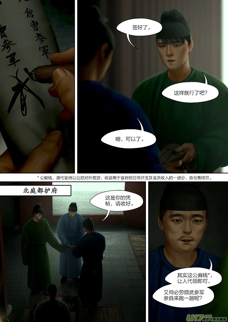 146 第二十九章-4 第3页
