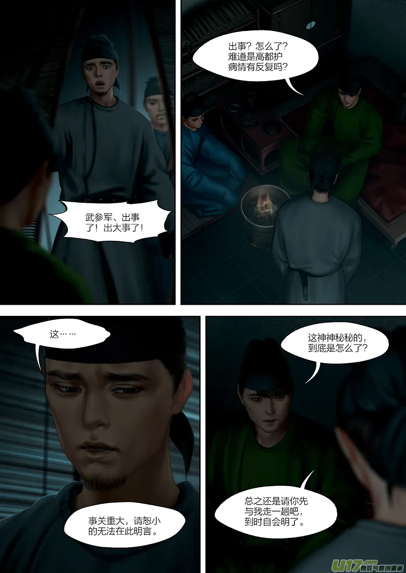 147 第二十九章-5 第4页